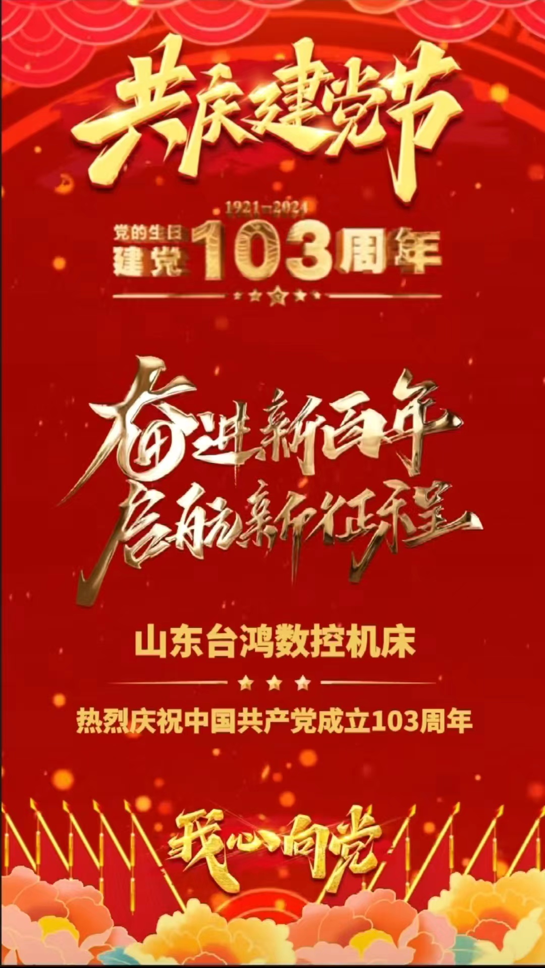 山東臺鴻數(shù)控機床有限公司